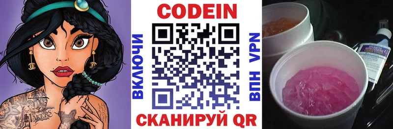 Кодеиновый сироп Lean напиток Lean (лин)  Купить  Горняк 